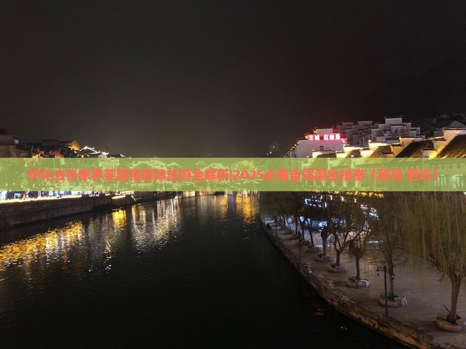 怀化去张家界芙蓉镇团体旅游