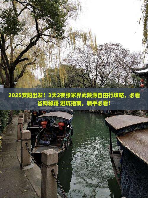 安阳到张家界武陵源自由行