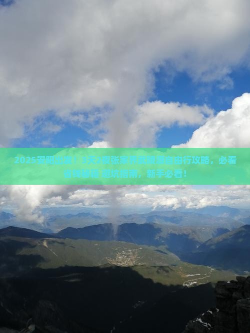 安阳到张家界武陵源自由行