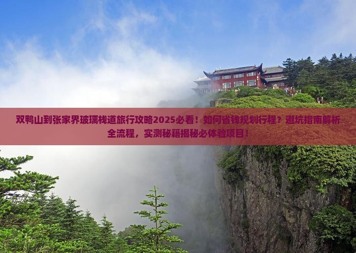 双鸭山到张家界玻璃栈道旅行社