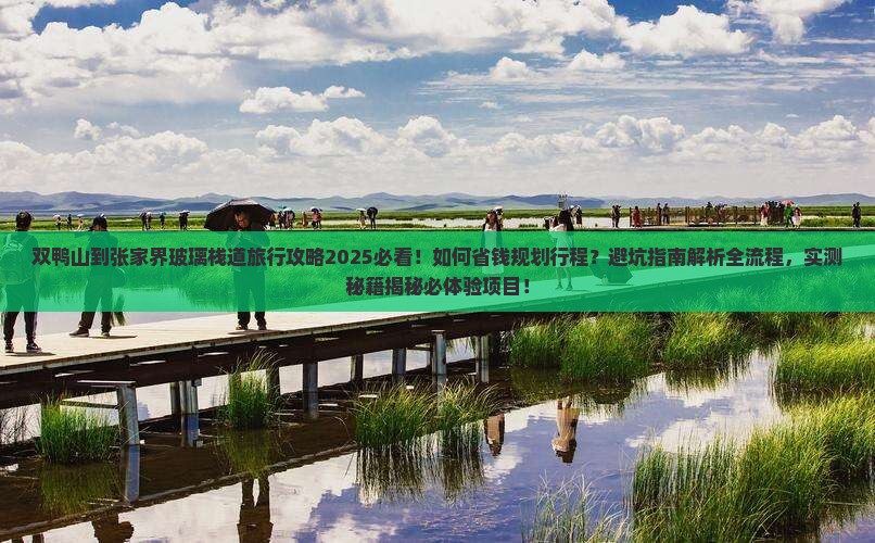 双鸭山到张家界玻璃栈道旅行社