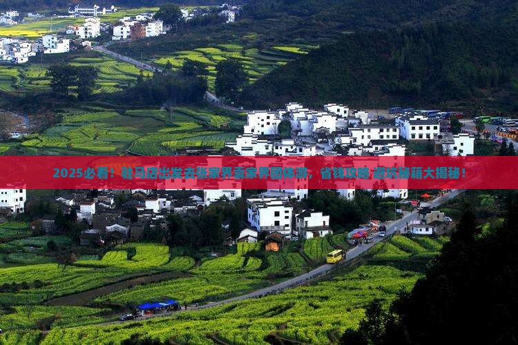 驻马店到张家界袁家界团体旅游