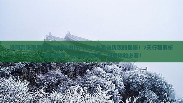 洛阳到张家界凤凰古城自由行