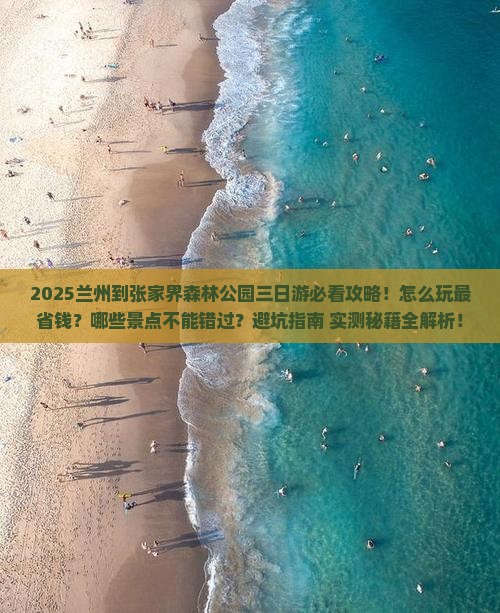 兰州到张家界森林公园三日游