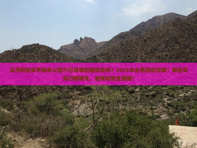 云浮到张家界森林公园六日游