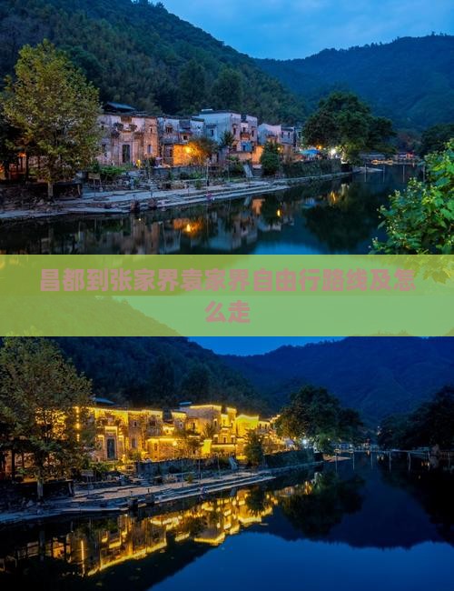 昌都到张家界袁家界自由行