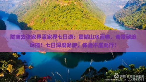 陇南去张家界袁家界七日游