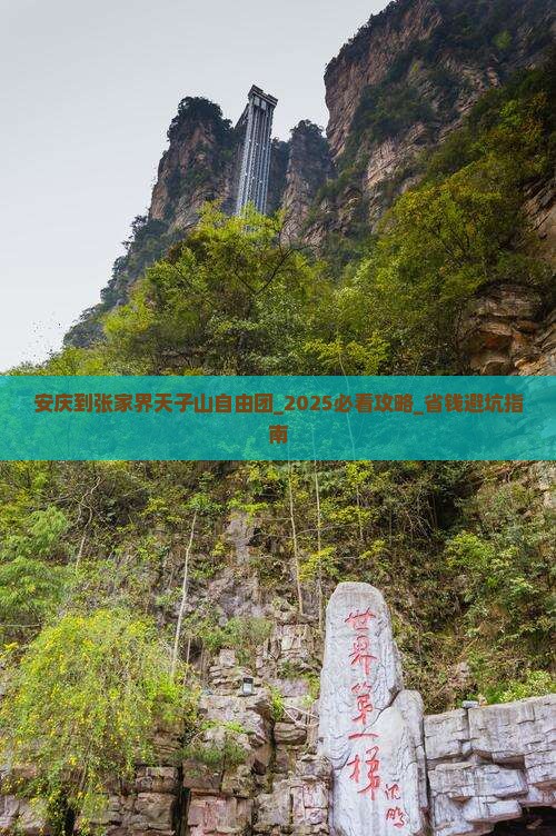安庆到张家界天子山自由团