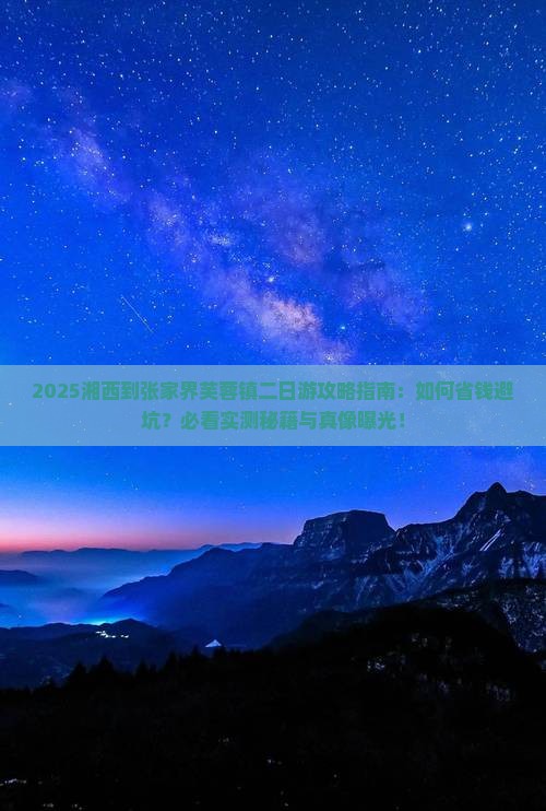 湘西到张家界芙蓉镇二日游