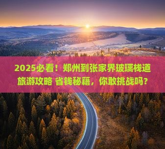 郑州到张家界玻璃栈道旅游