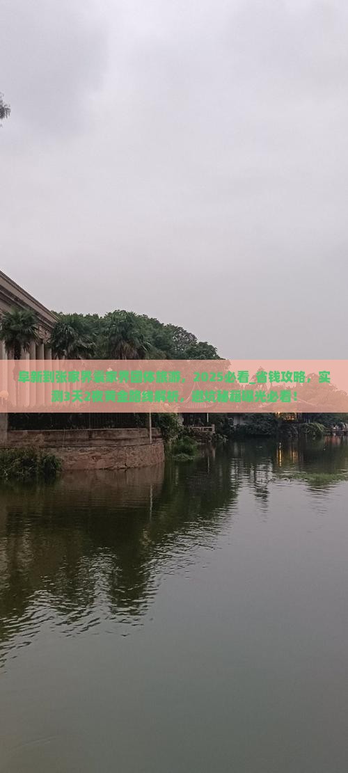 阜新到张家界袁家界团体旅游