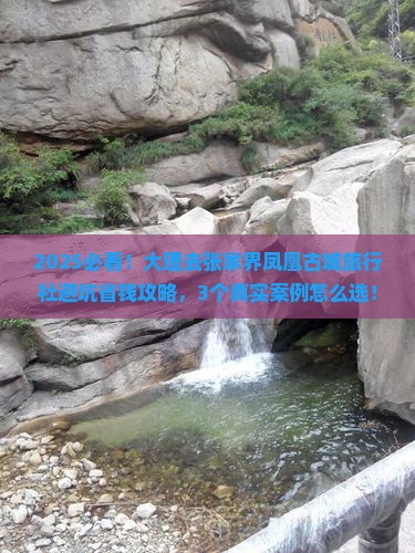 大理去张家界凤凰古城旅行社