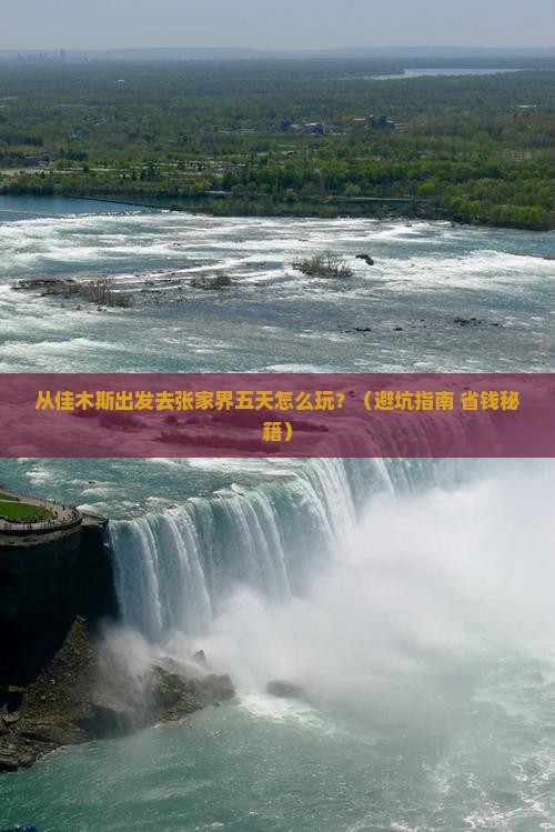 佳木斯去张家界五日游