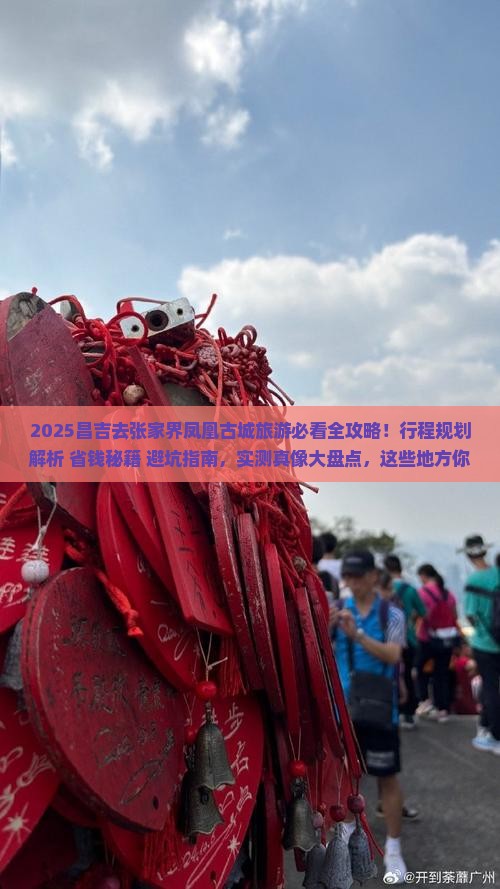 昌吉去张家界凤凰古城旅游