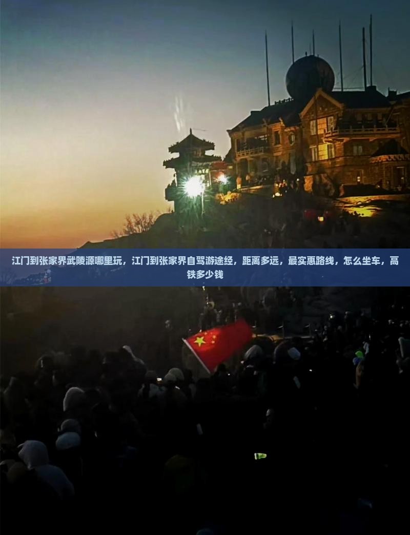 江门到张家界武陵源哪里玩