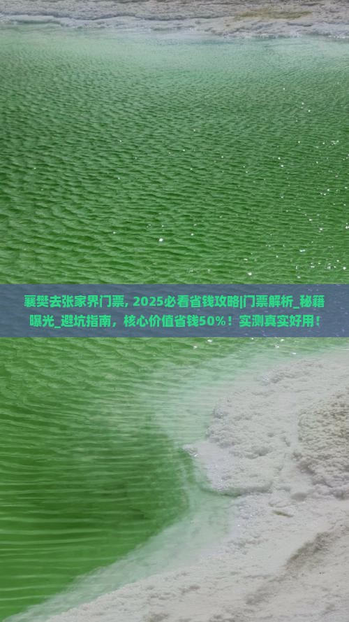 襄樊去张家界门票