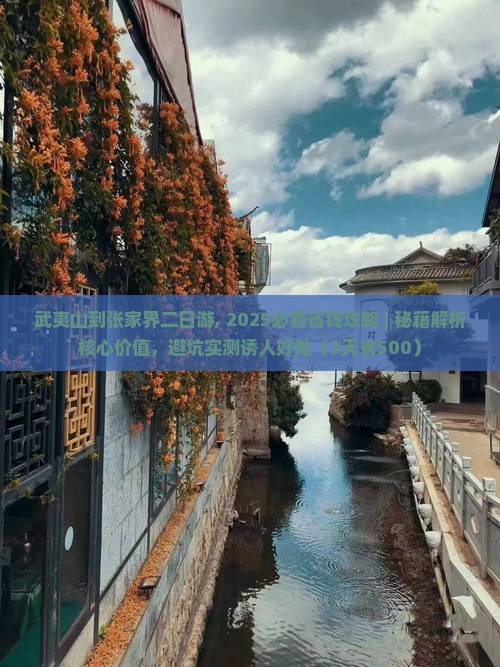 武夷山到张家界二日游