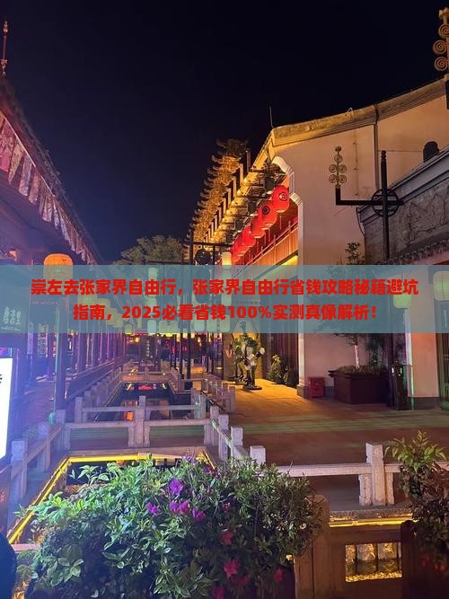 崇左去张家界自由行
