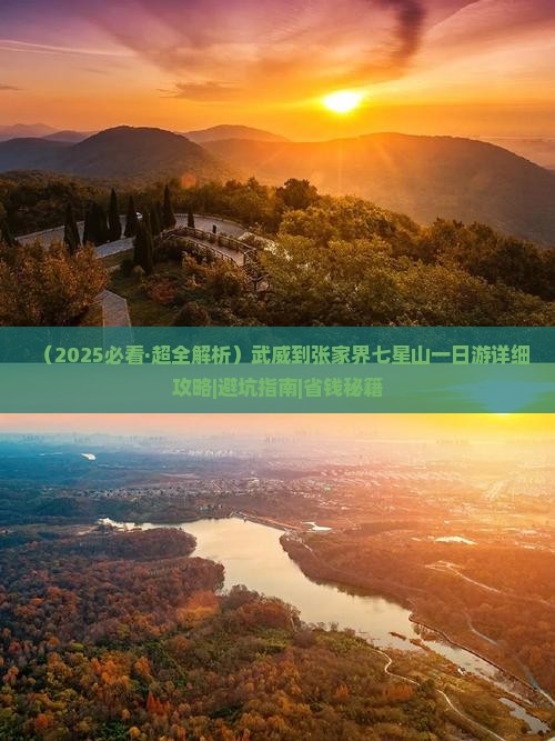 武威到张家界七星山一日