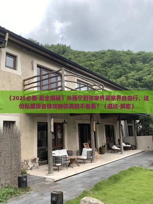 西宁去张家界袁家界自由行