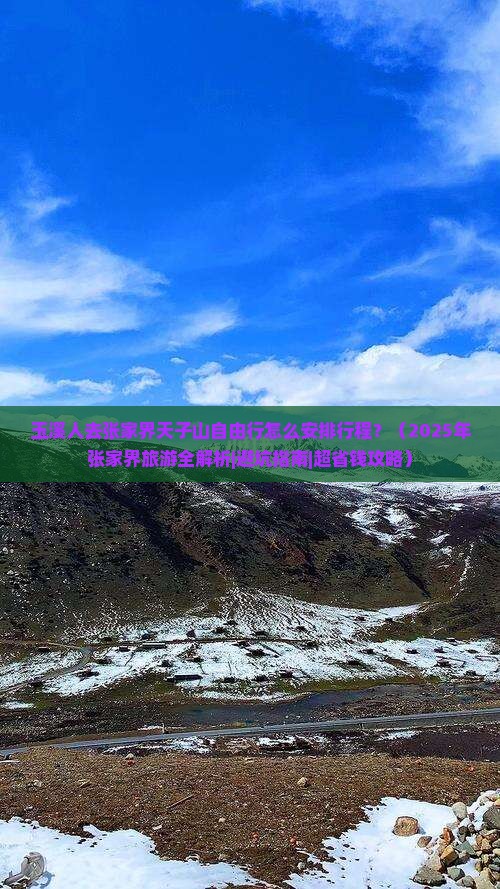 玉溪到张家界天子山自由行