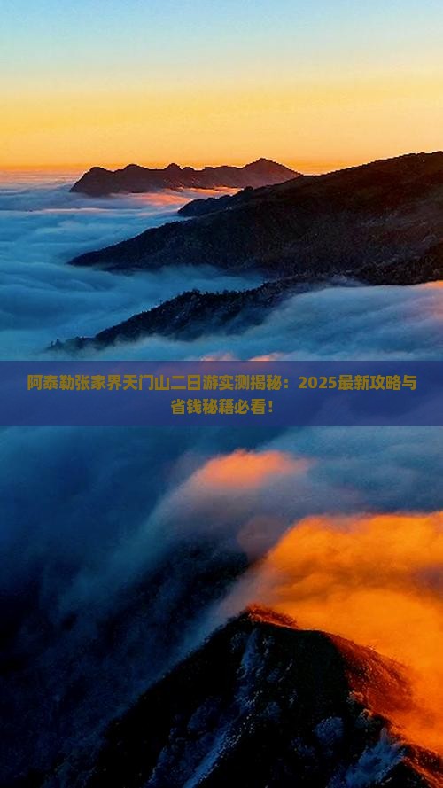 阿泰勒到张家界天门山二日游