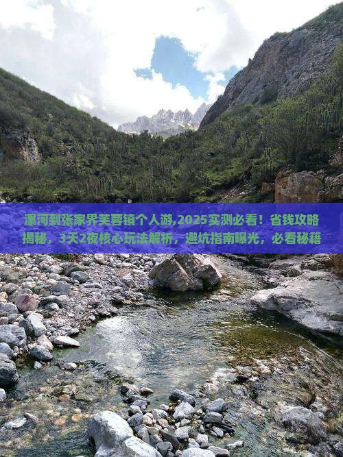 漯河到张家界芙蓉镇个人游