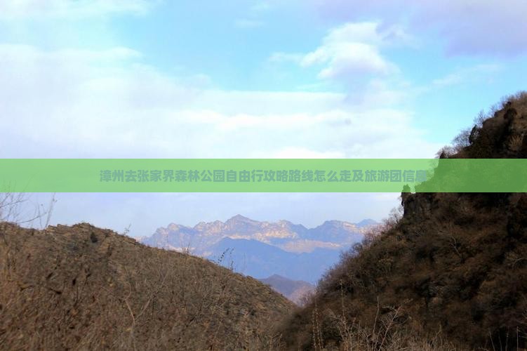 漳州去张家界森林公园自由行