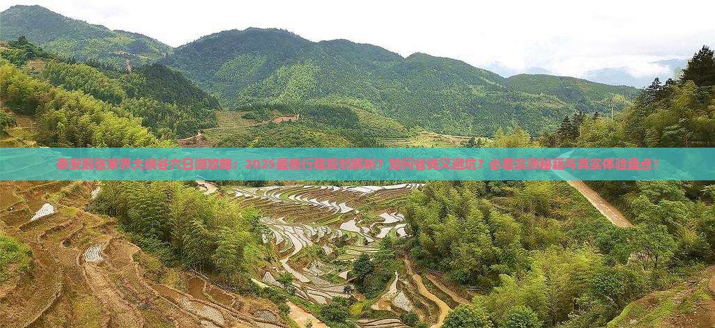 泰安到张家界大峡谷六日游