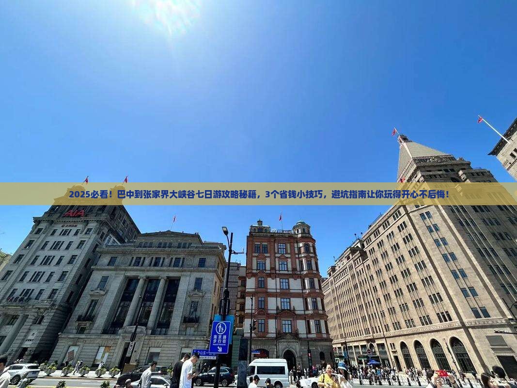 巴中到张家界大峡谷七日游