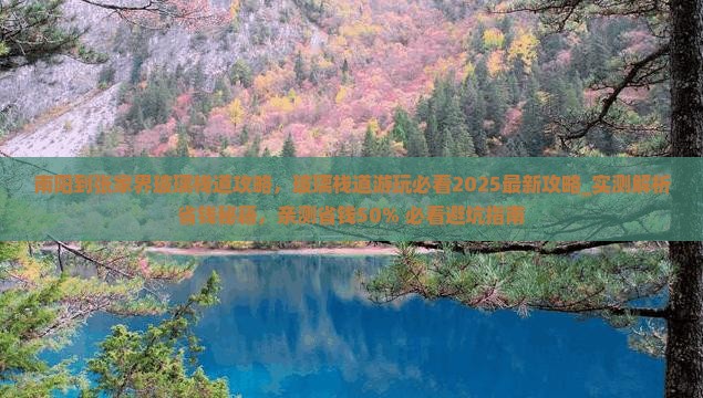 南阳到张家界玻璃栈道攻略