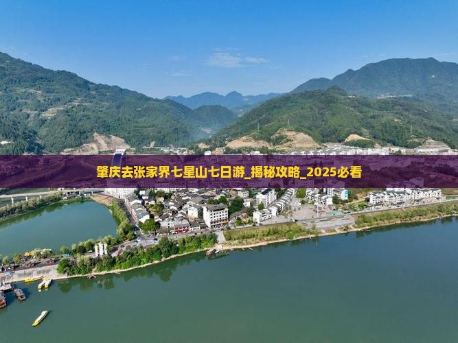 肇庆去张家界七星山七日游