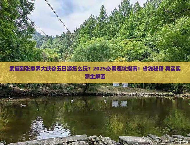武威到张家界大峡谷五日游 武威到张家界大峡谷五日游