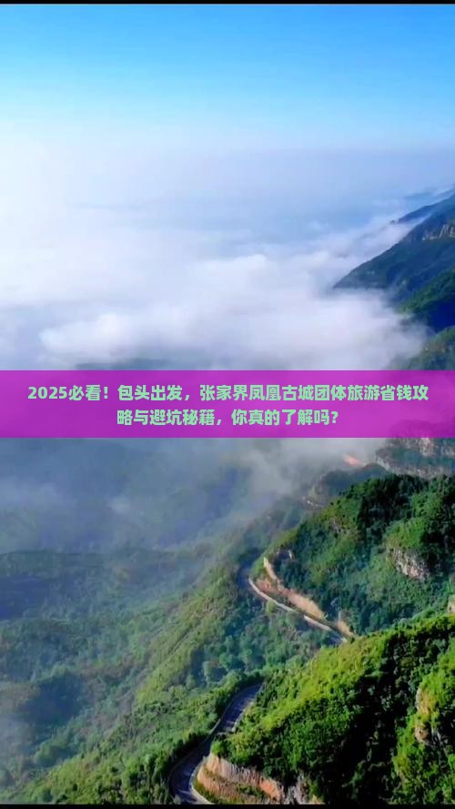 包头到张家界凤凰古城团体旅游