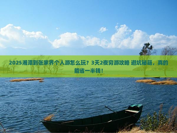 湘潭到张家界个人游