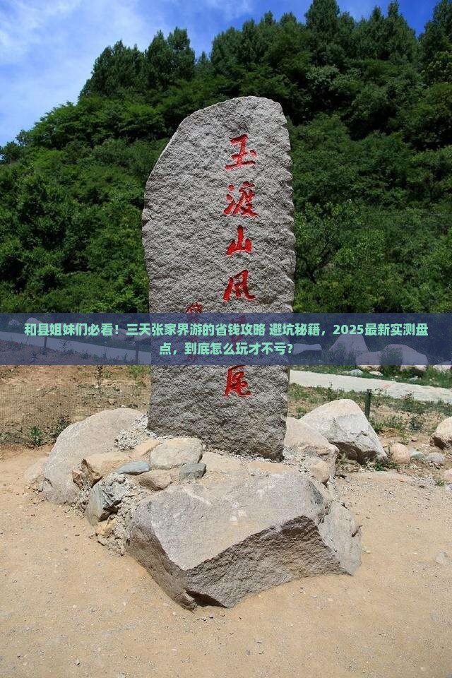 和县去张家界三日游