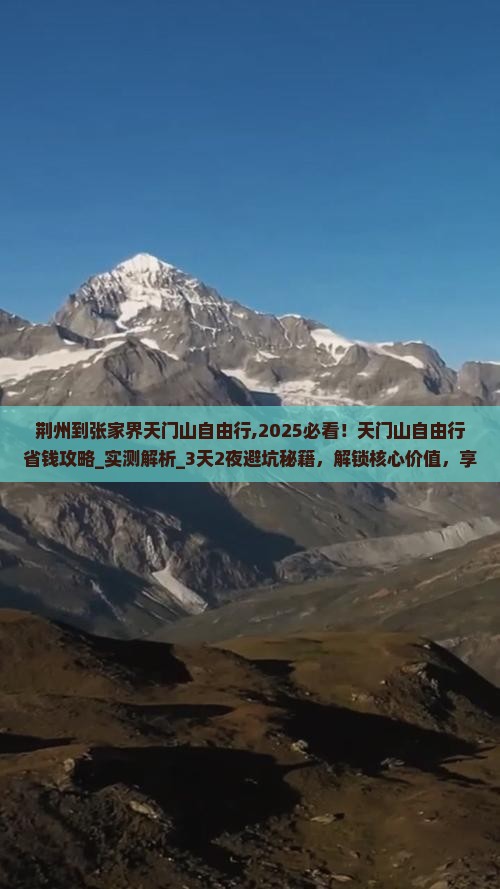 荆州到张家界天门山自由行