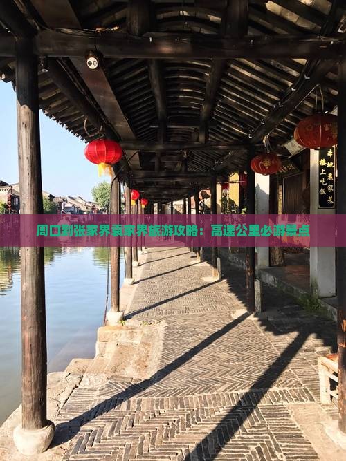 周口到张家界袁家界必去地