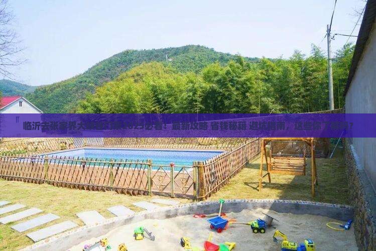 临沂去张家界大峡谷门票