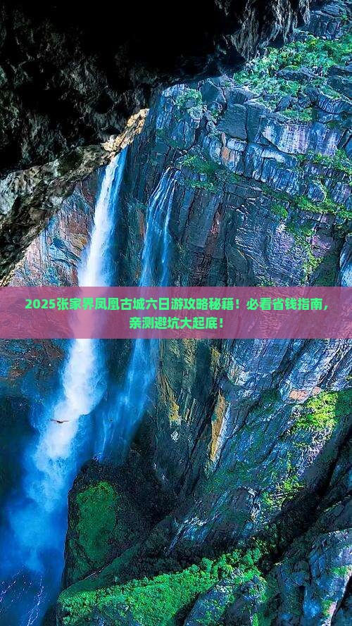 长葛去张家界凤凰古城六日游