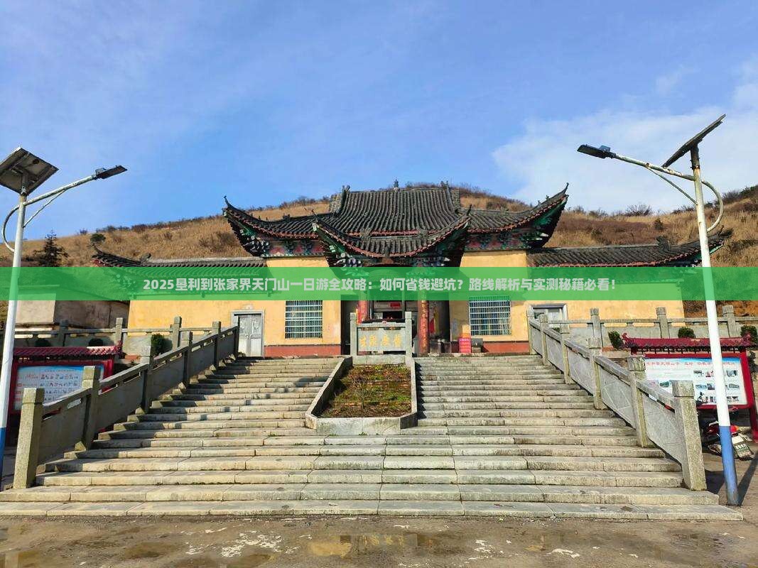 垦利到张家界天门山一日
