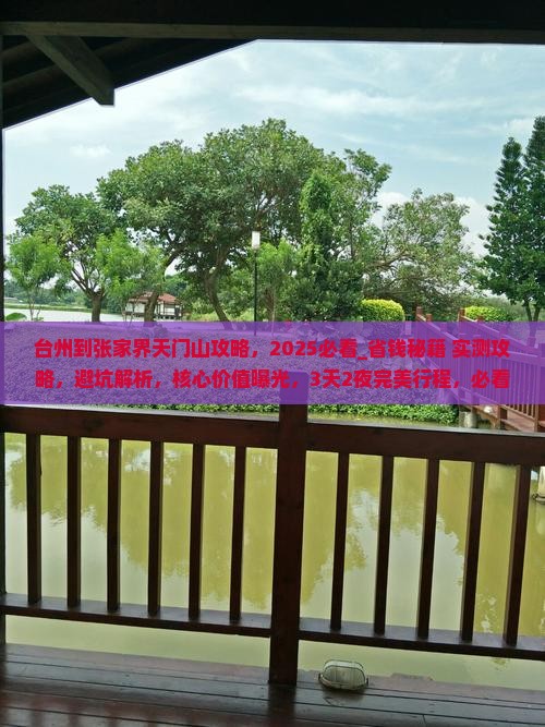 台州到张家界天门山攻略