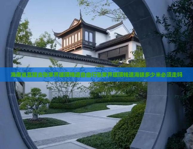 海南省直辖去张家界玻璃栈道自由行