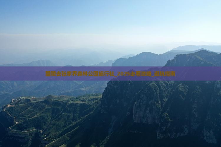 醴陵去张家界森林公园旅行社