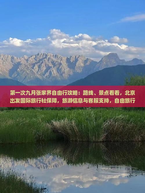 九月到张家界攻略