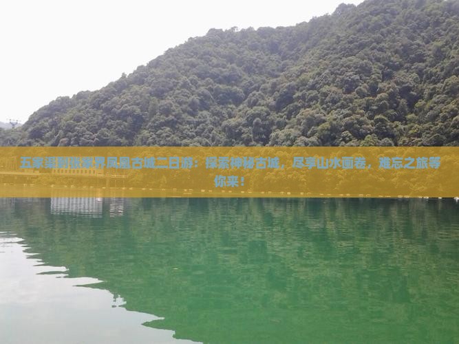 五家渠到张家界凤凰古城二日游