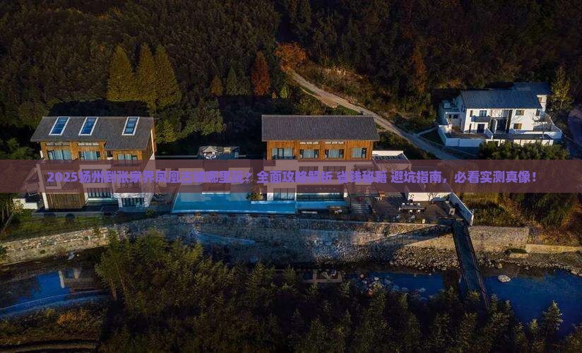 扬州到张家界凤凰古城哪里玩