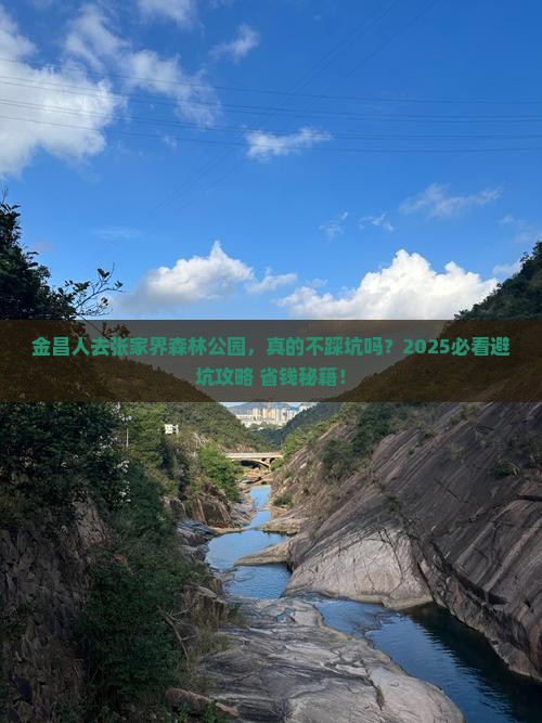 金昌去张家界森林公园景点