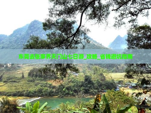 东莞去张家界天门山七日游