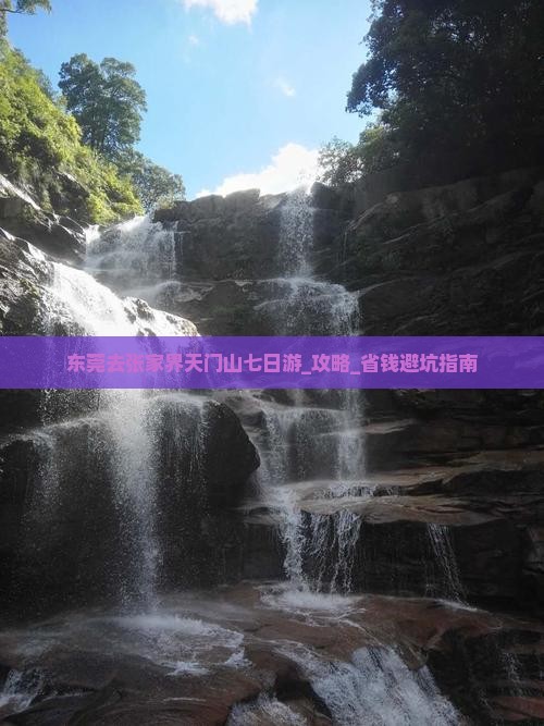 东莞去张家界天门山七日游